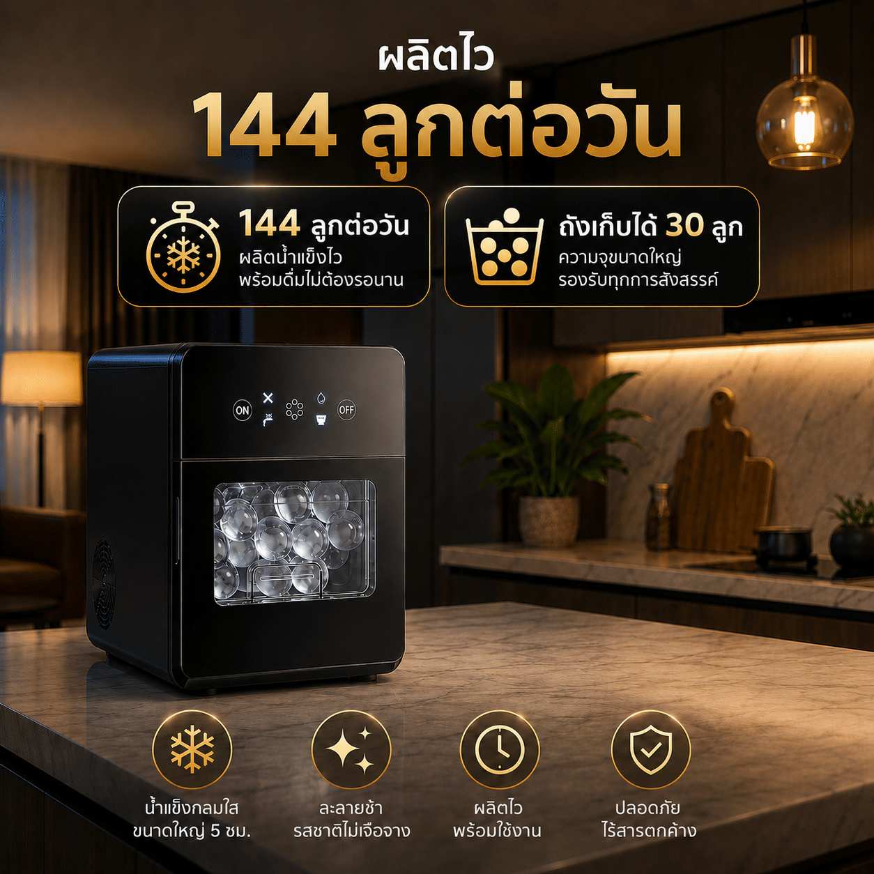 เครื่องทำน้ำแข็งบอลกลม ขนาดใหญ่ 50 มม. SEBO รุ่น FROZEN ROCK 5_7